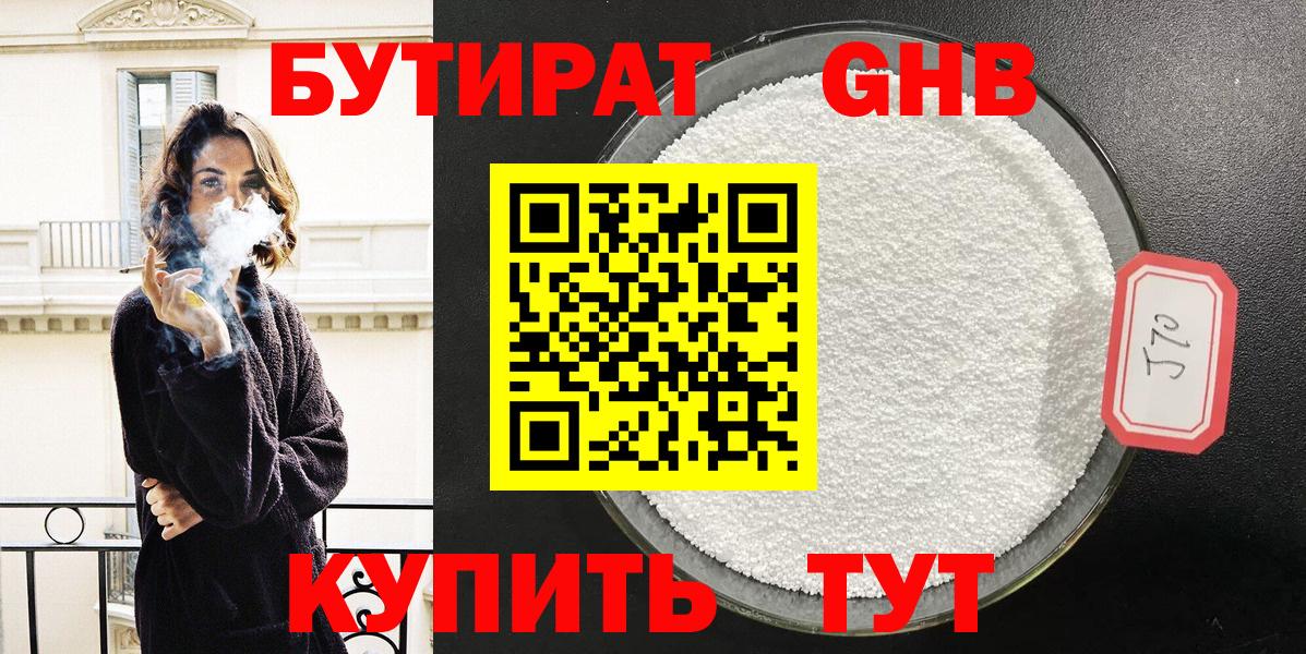 Каспийск  Бутират 1.4BDO  Бутират  Вход с VPN 