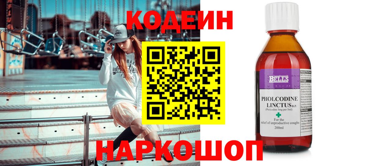 Каспийск  Codein напиток Lean (лин)  Вход с VPN 