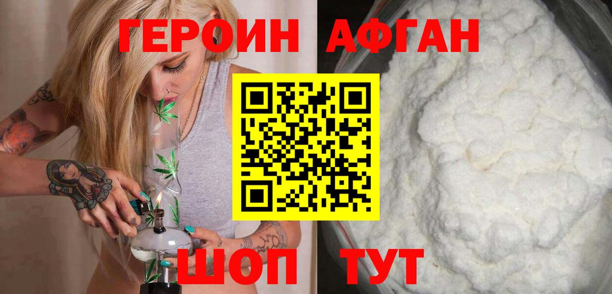 Героин афганец  Героин  Каспийск  Вход с VPN 