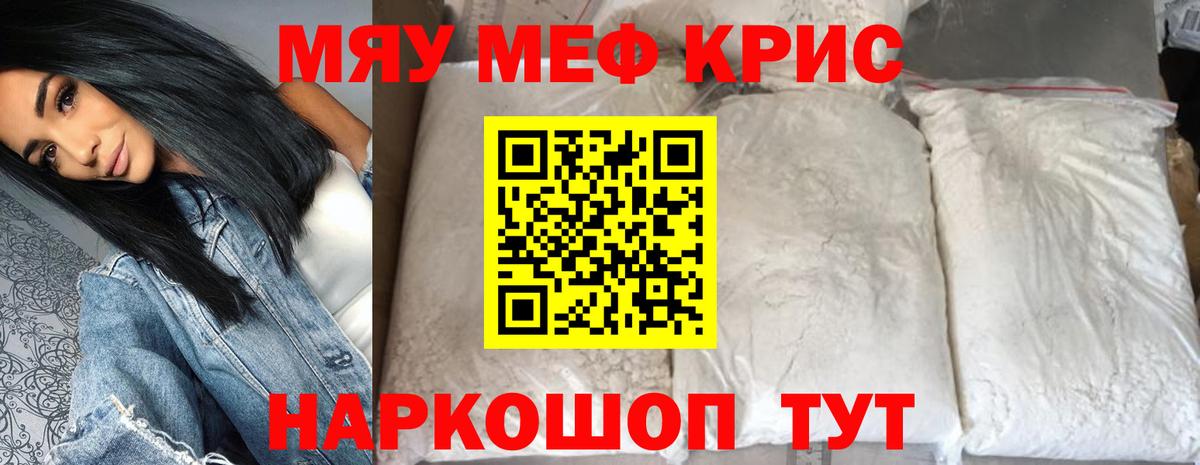 Меф  Вход с VPN  Каспийск  Меф кристаллы  МЯУ-МЯУ мяу мяу 