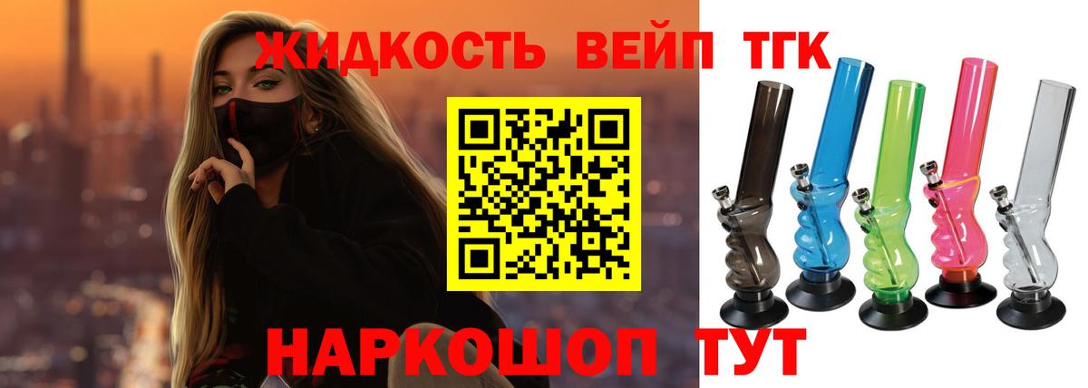 Каспийск  ТГК вейп с тгк  Вход с VPN  ТГК гашишное масло 